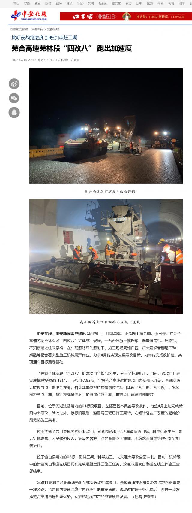 蕪合高速蕪林段“四改八” 跑出加速度_中安在線.png