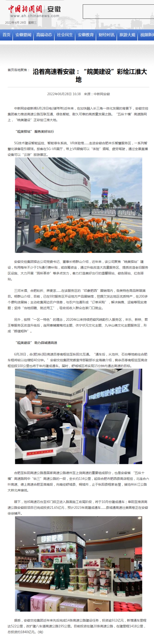 沿著高速看安徽：“皖美建設”彩繪江淮大地_中新網(wǎng)_安徽新聞.png