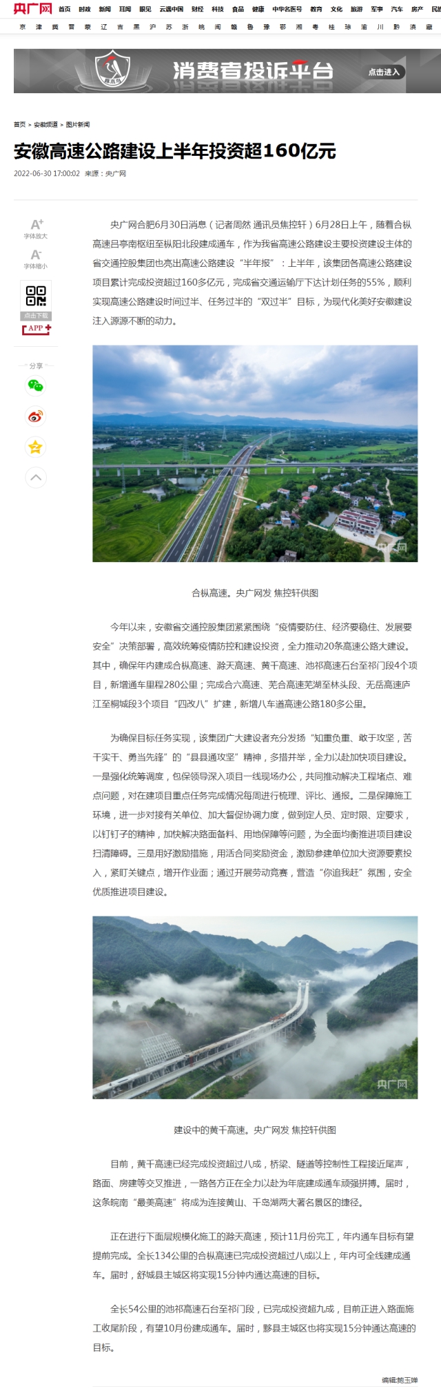 安徽高速公路建設(shè)上半年投資超160億元.png