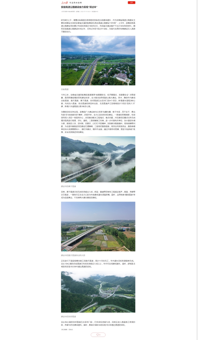 7.1安徽高速公路建設(shè)奮力實(shí)現(xiàn)“雙過半”.png