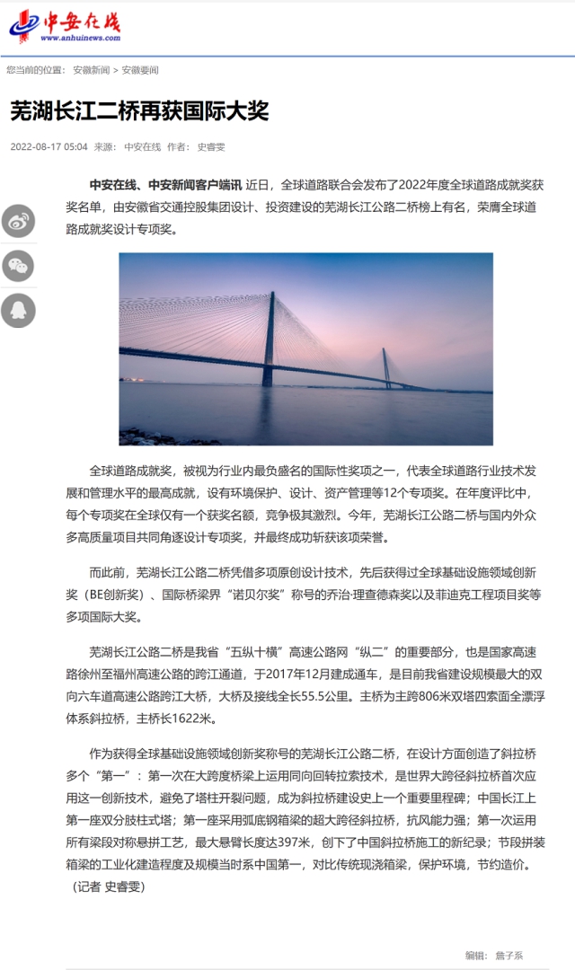 蕪湖長江二橋再獲國際大獎_中安在線.png