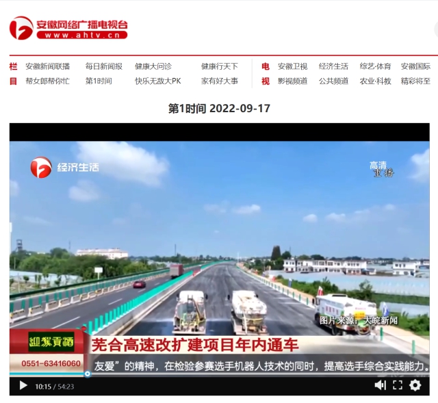 0917 蕪合高速改擴建項目年內(nèi)通車.png