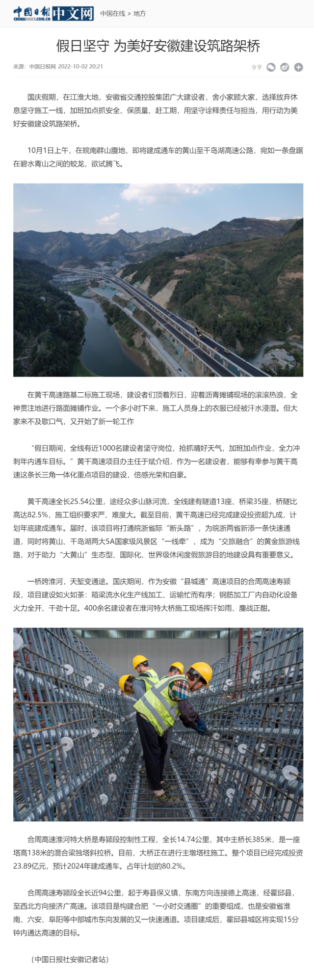 假日堅守 為美好安徽建設筑路架橋 - 中國日報網(wǎng)0.png