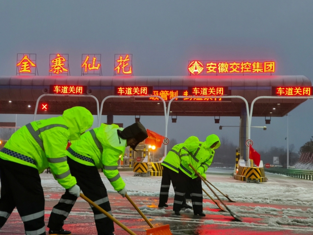 2月21日大雪：六安北中心金寨仙花收費(fèi)站的收費(fèi)員們清理車(chē)道積雪2.jpg